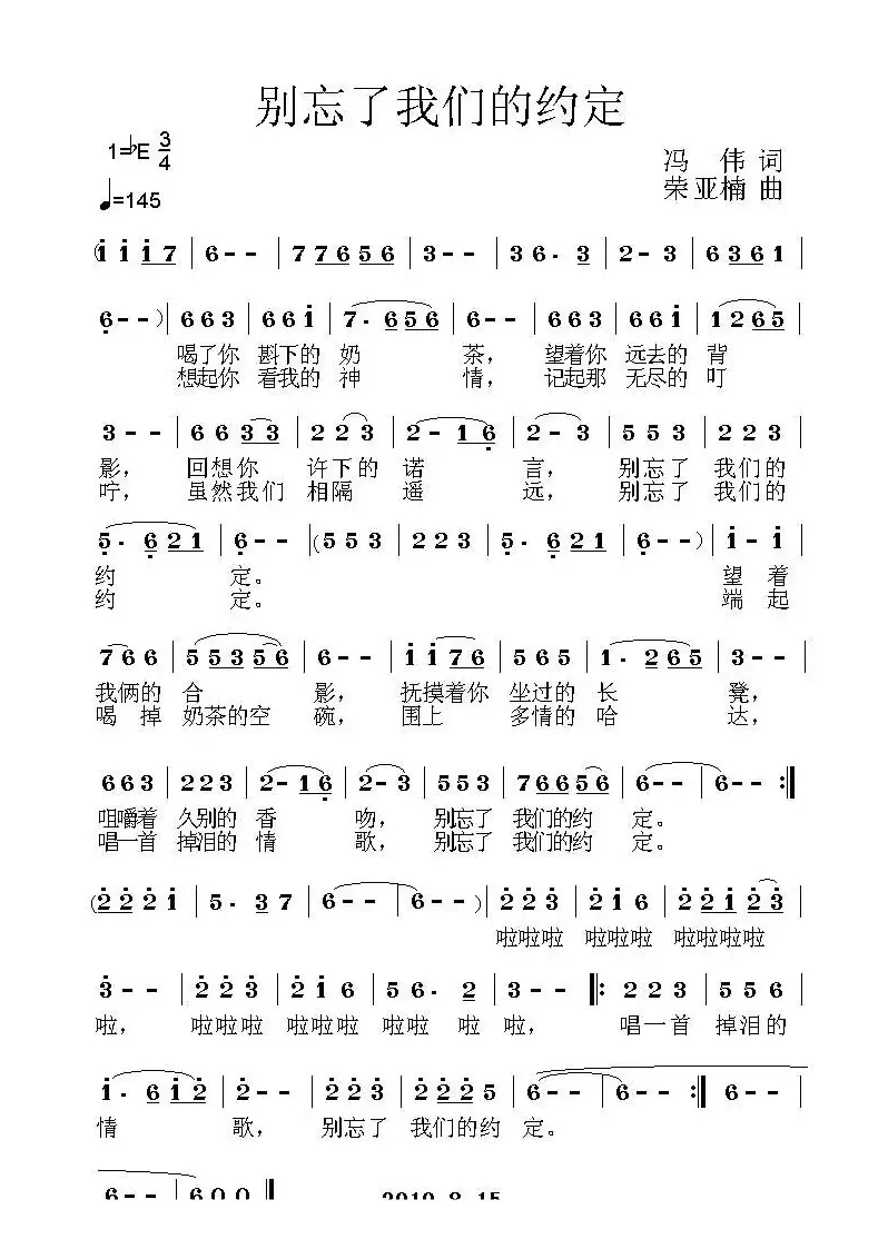 别忘了我们的约定