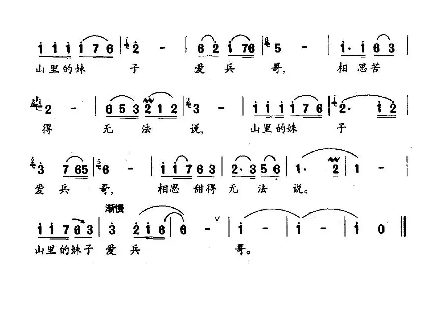 山里的妹子爱兵哥