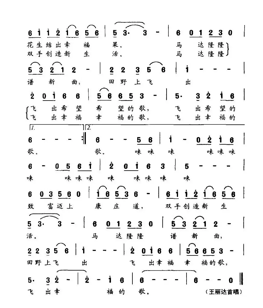 田野上飞出幸福的歌