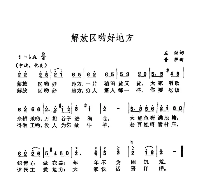 解放区哟好地方