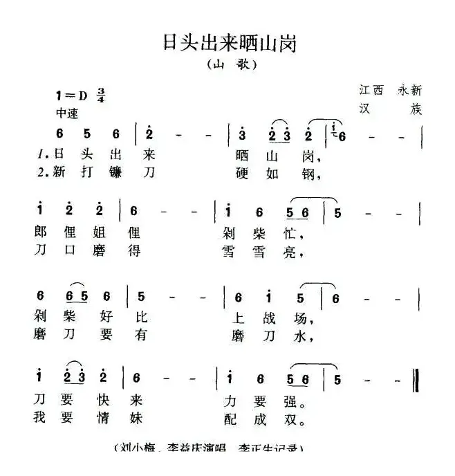 日头出来晒山岗