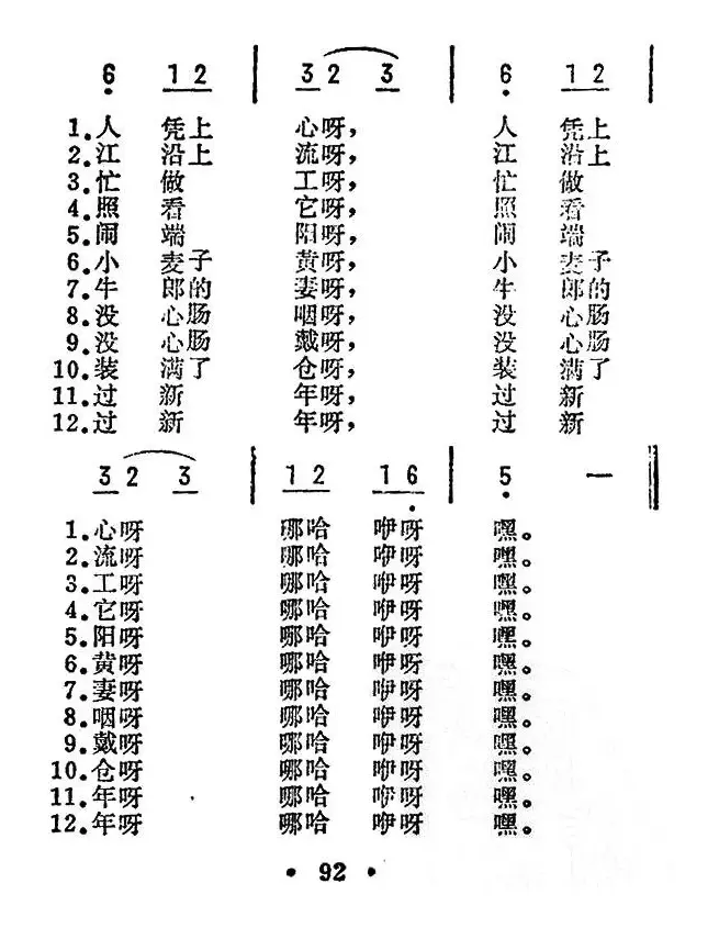 刮地风（甘肃民歌）