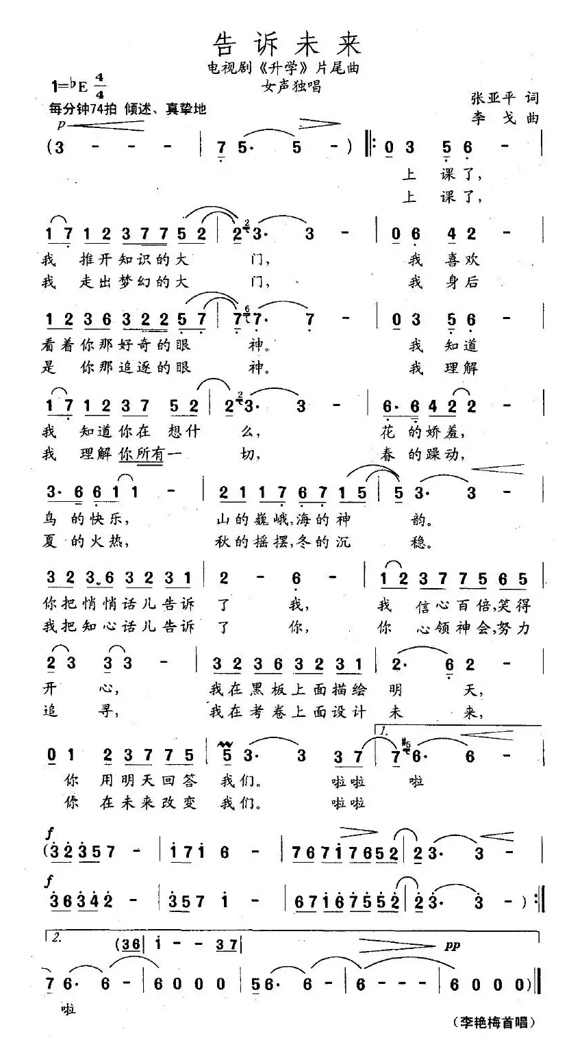 告诉未来（电视剧《升学》片尾曲）