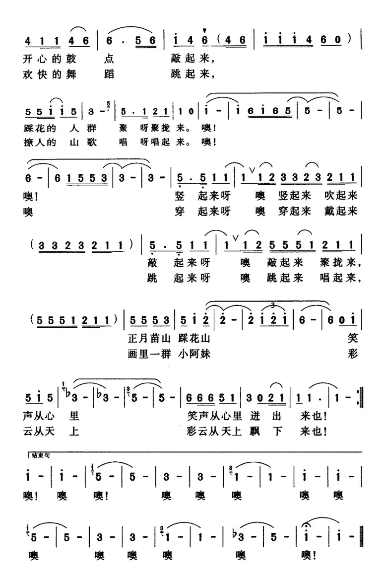 踩花山（胡泽民词 张长松曲）