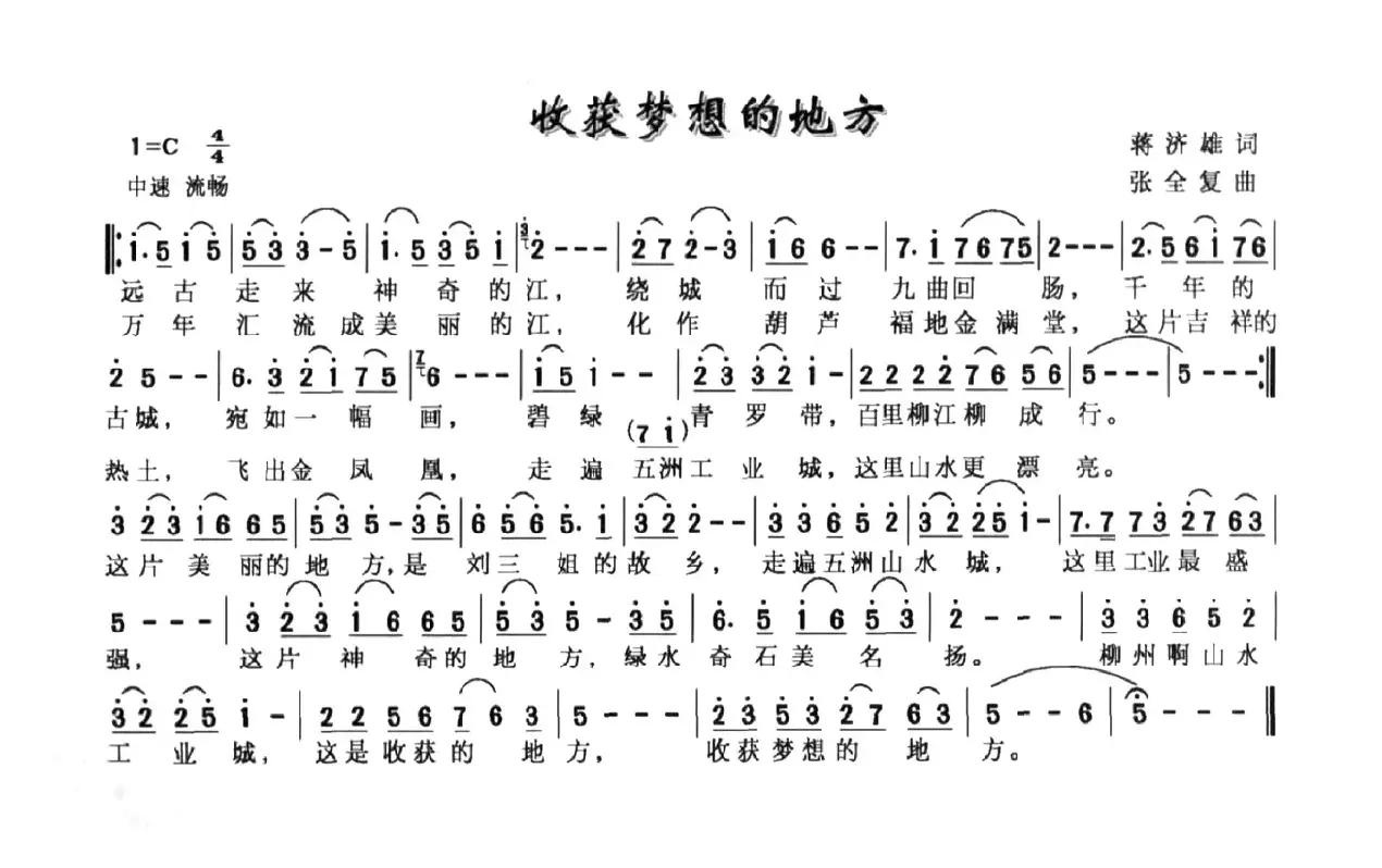 收获梦想的地方