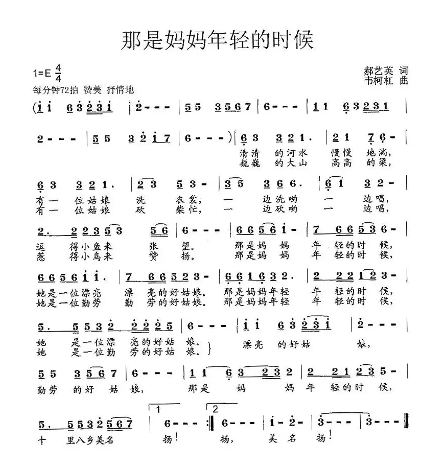 那是妈妈年轻的时候（郝艺英词 韦柯杠曲）