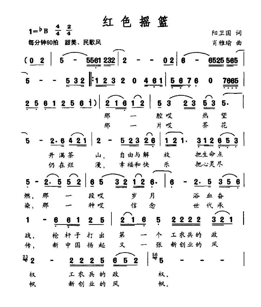 红色摇篮