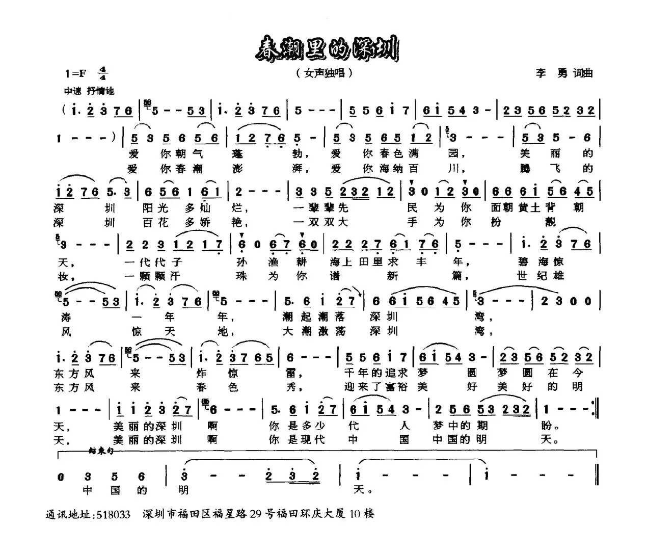 春潮里的深圳