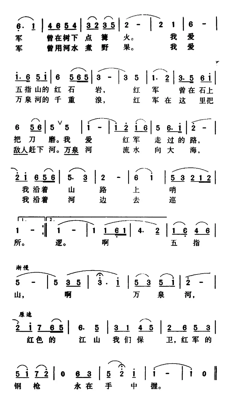 我爱五指山，我爱万泉河（又名：我爱五指山 我爱万泉河）