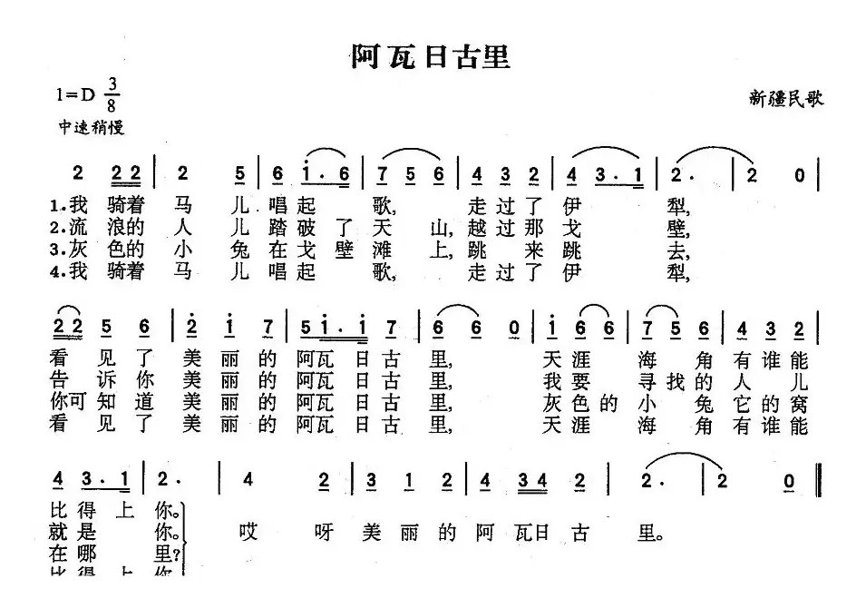 阿瓦日古里