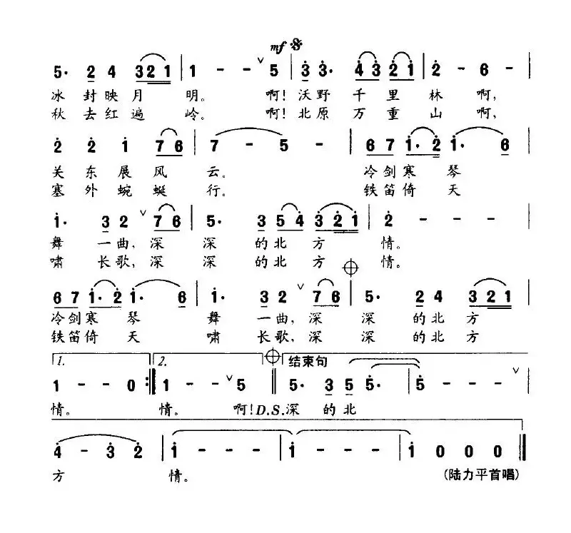 深深的北方情