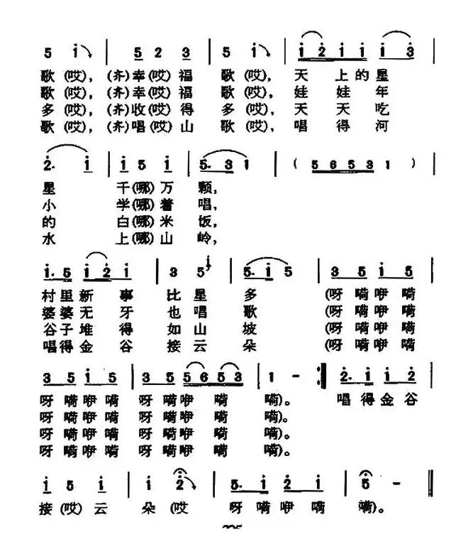 幸福歌（湖北天门民歌）