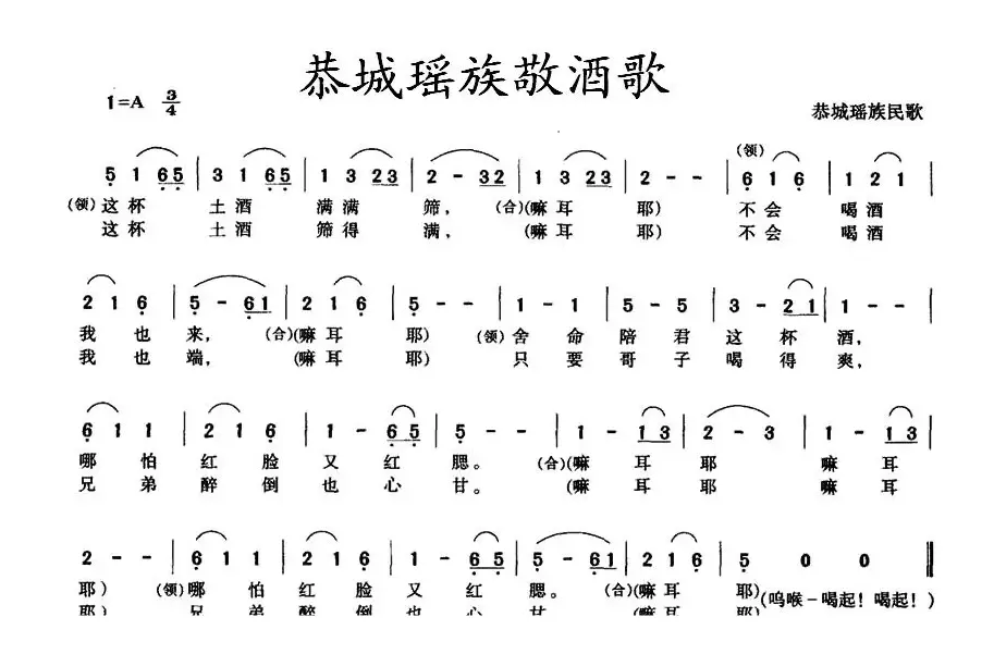 恭城瑶族敬酒歌