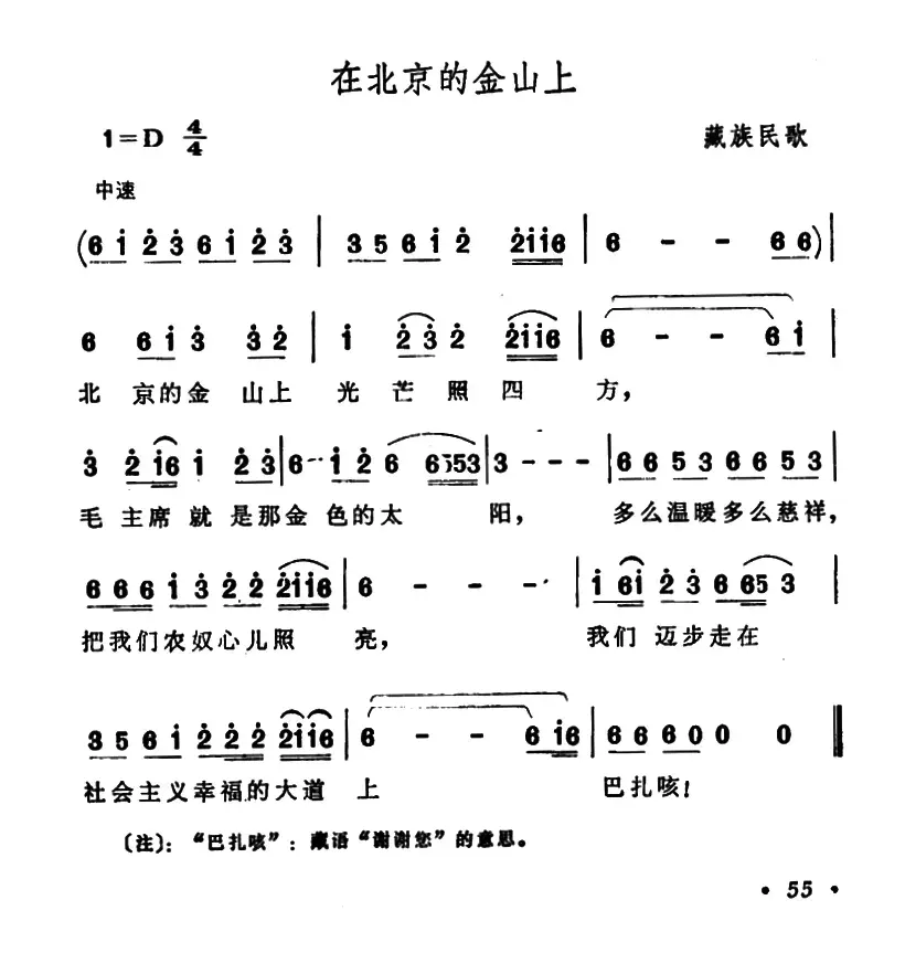 在北京的金山上（5个版本）