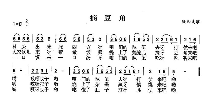 摘豆角