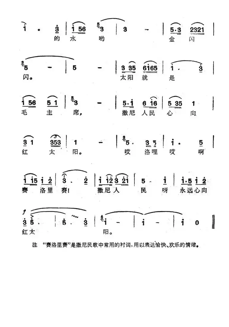 撒尼人民心向红太阳