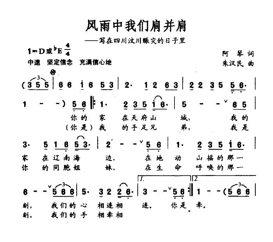 风雨中我们肩并肩