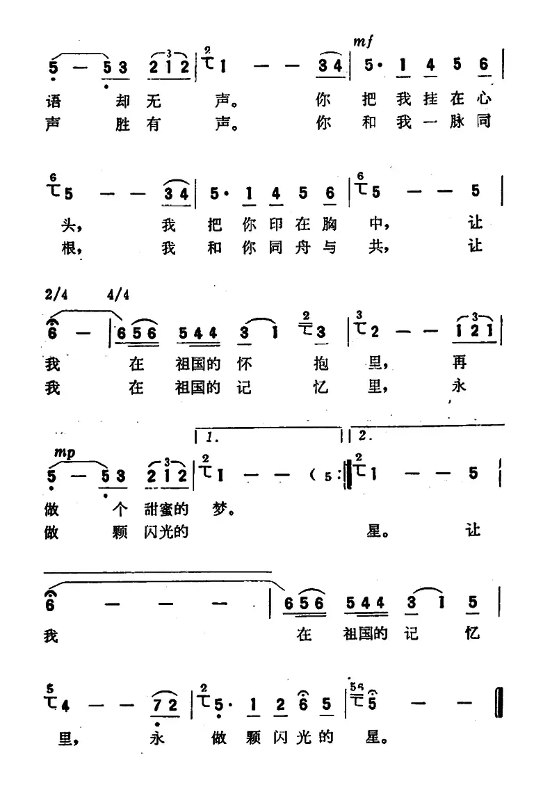 山水隔不断相思情（电视专题片《在祖国的怀抱》插曲）