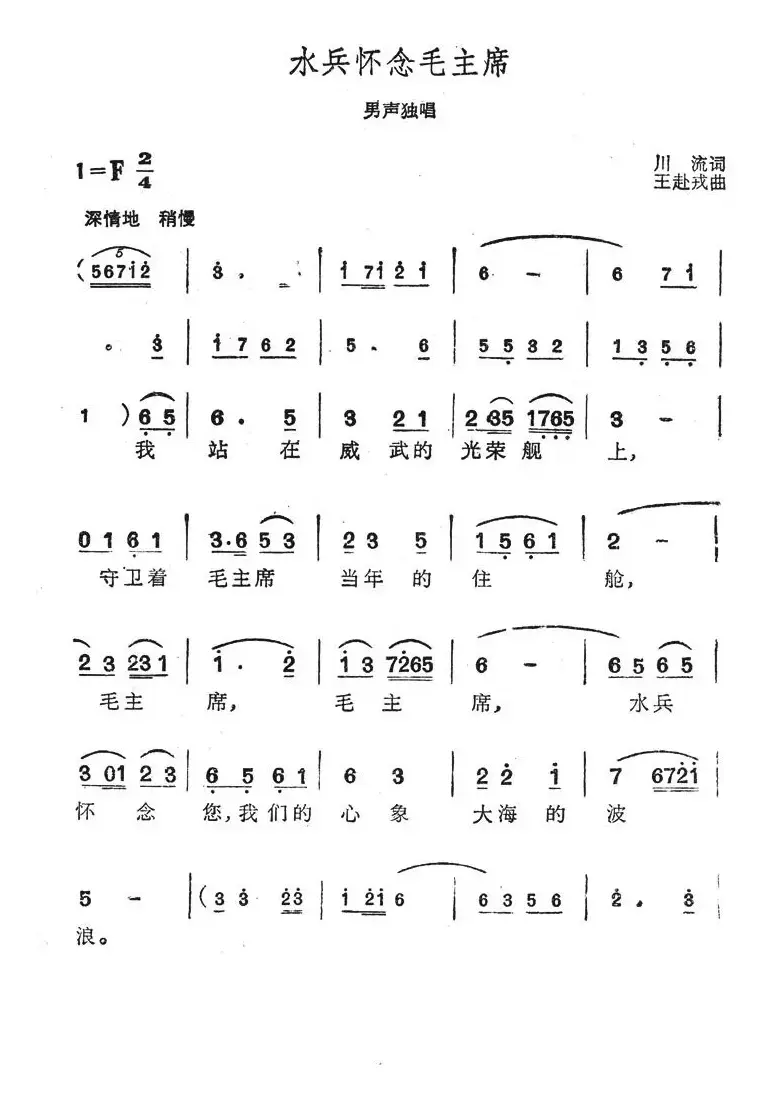 水兵怀念毛主席