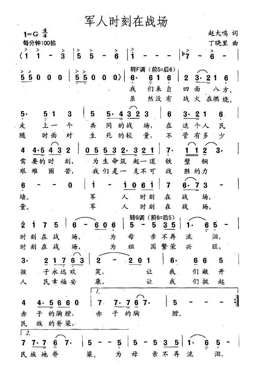 军人时刻在战场