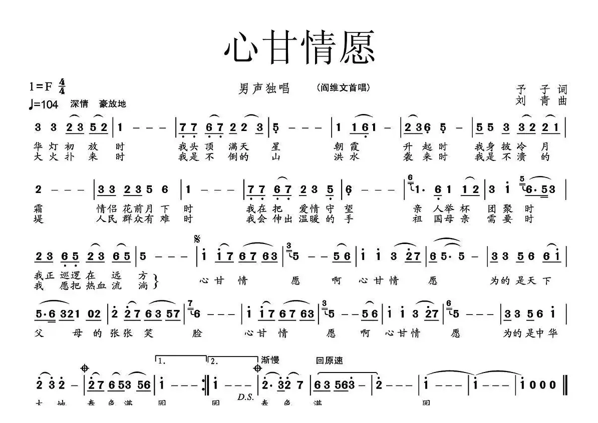 心甘情愿（予子词 刘青曲）