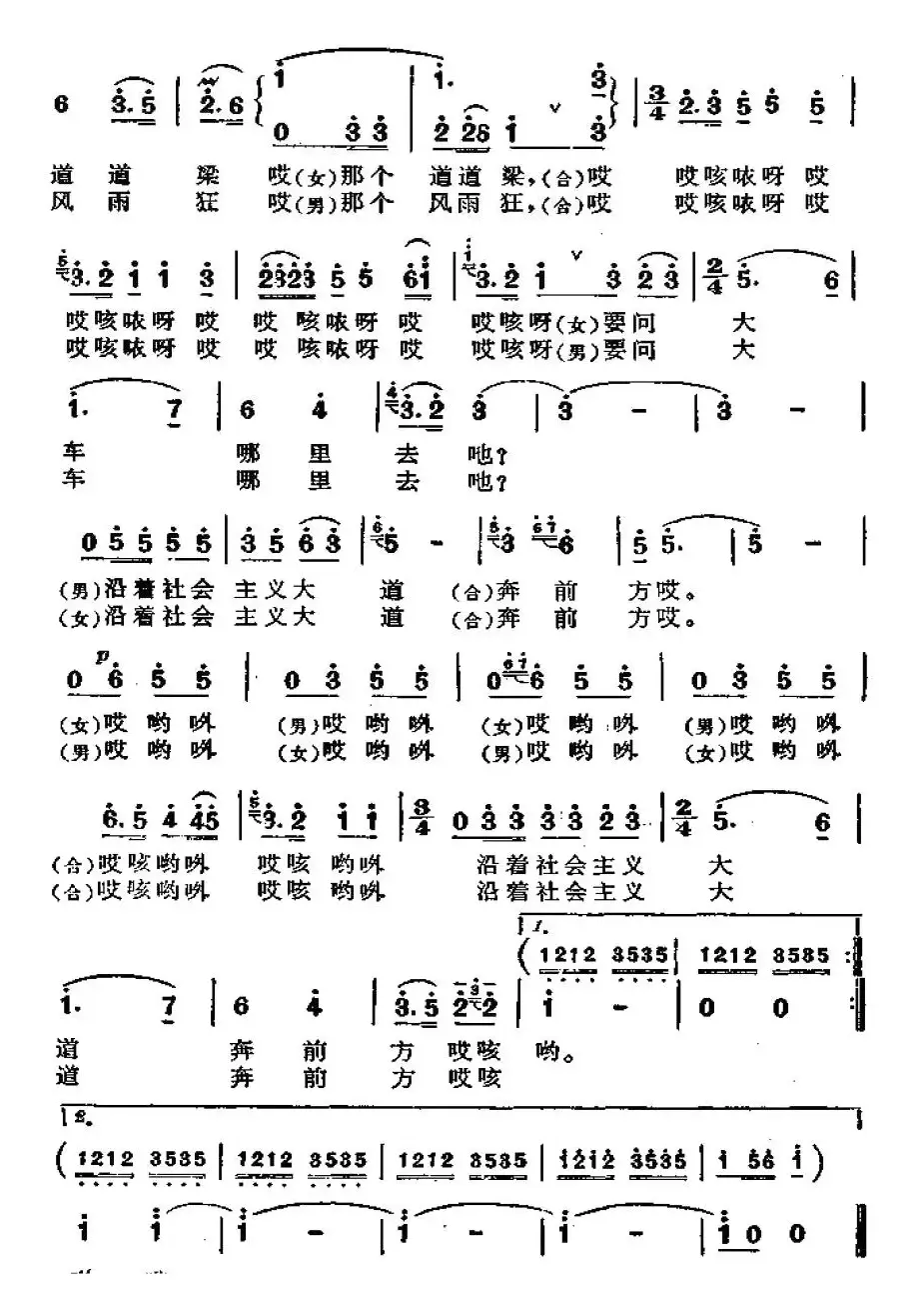 沿着社会主义大道奔前方（电影《青松岭》插曲、4个版本）