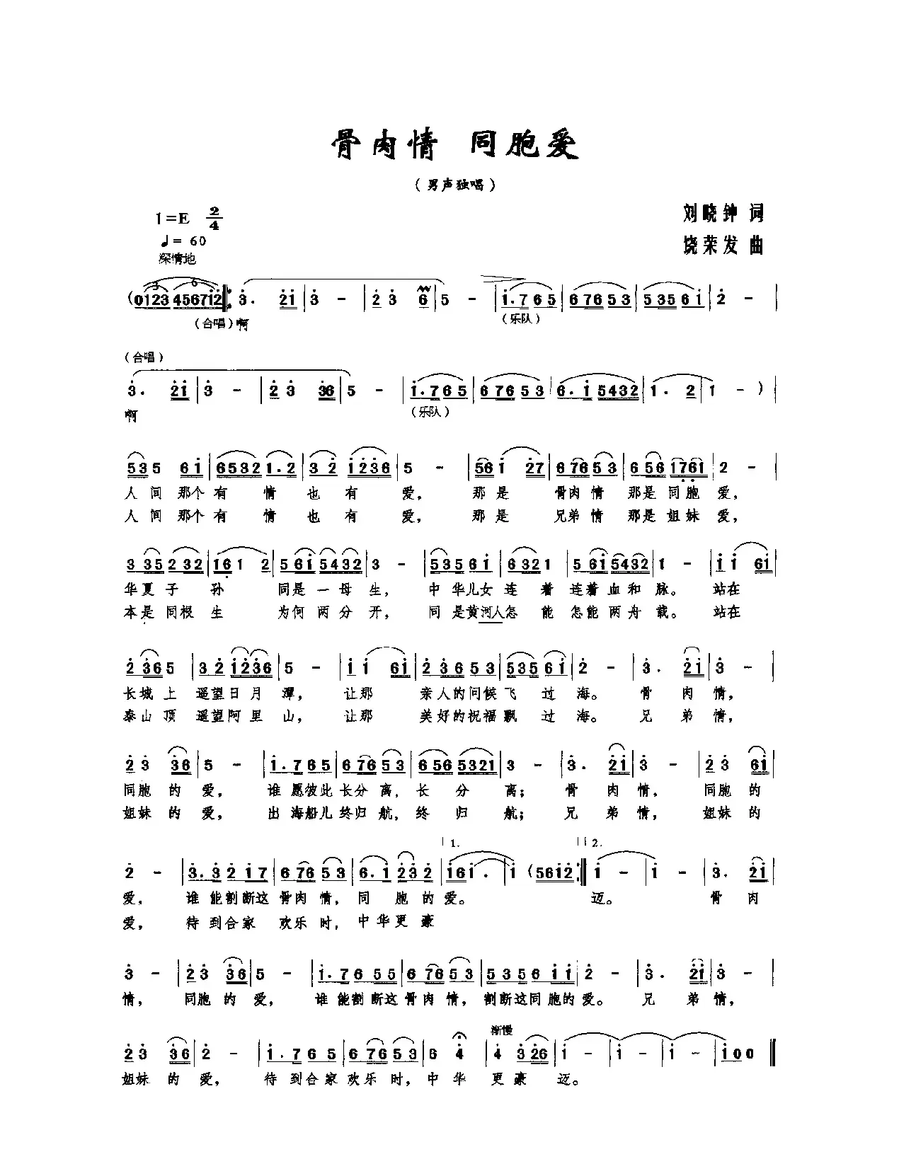 骨肉情 同胞爱