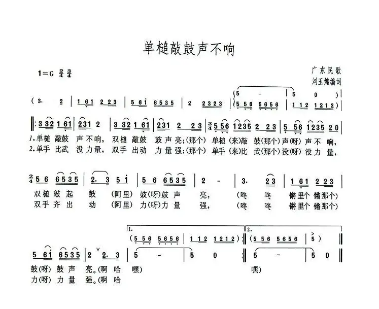 单槌敲鼓声不响