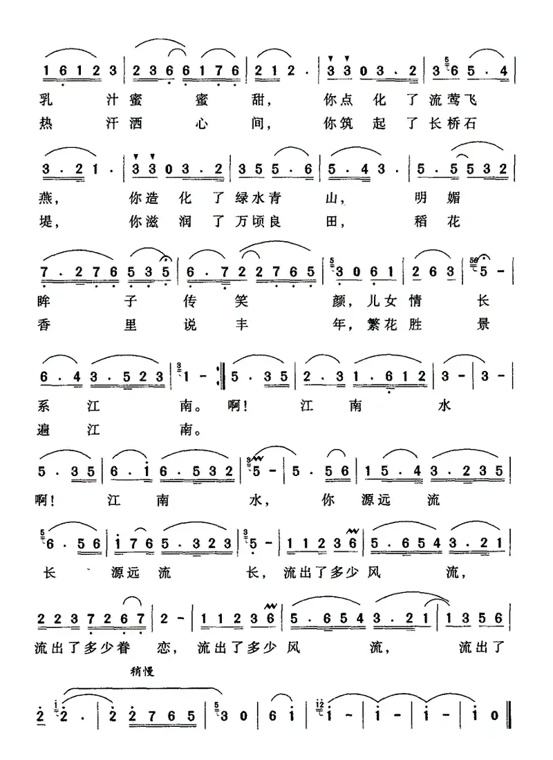 江南水（芮彭年词 复名曲）