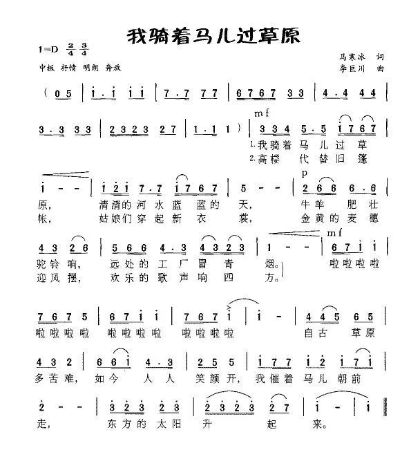 我骑着马儿过草原（6个版本）