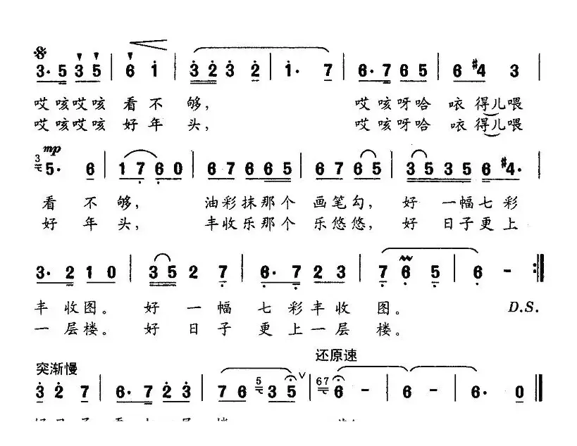 晒秋（李如会词 冯世全曲）