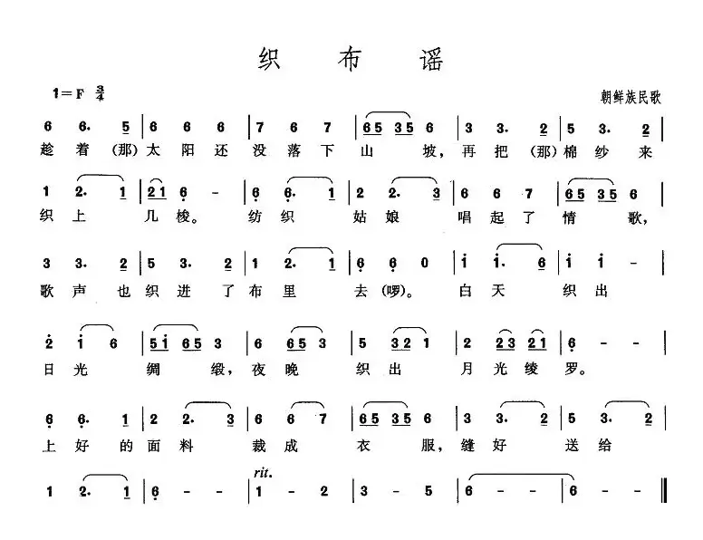 织布谣（辽宁朝鲜族民歌）