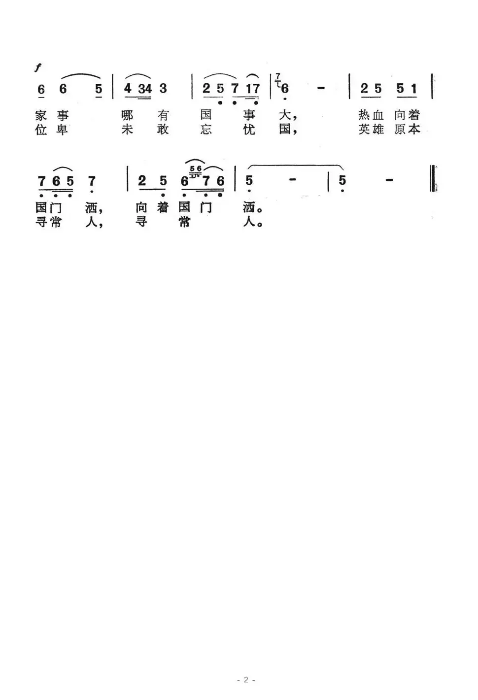 花环（电视剧《高山下的花环》主题歌）