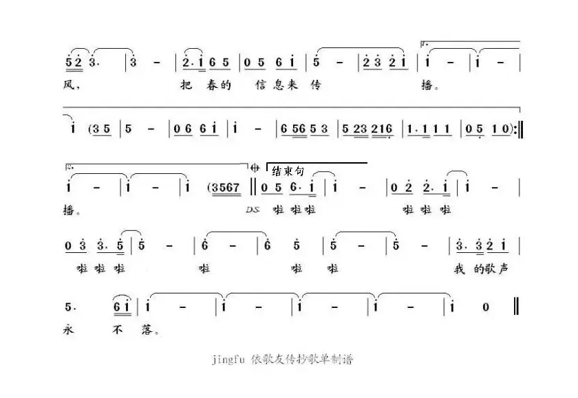 飞吧，我的歌