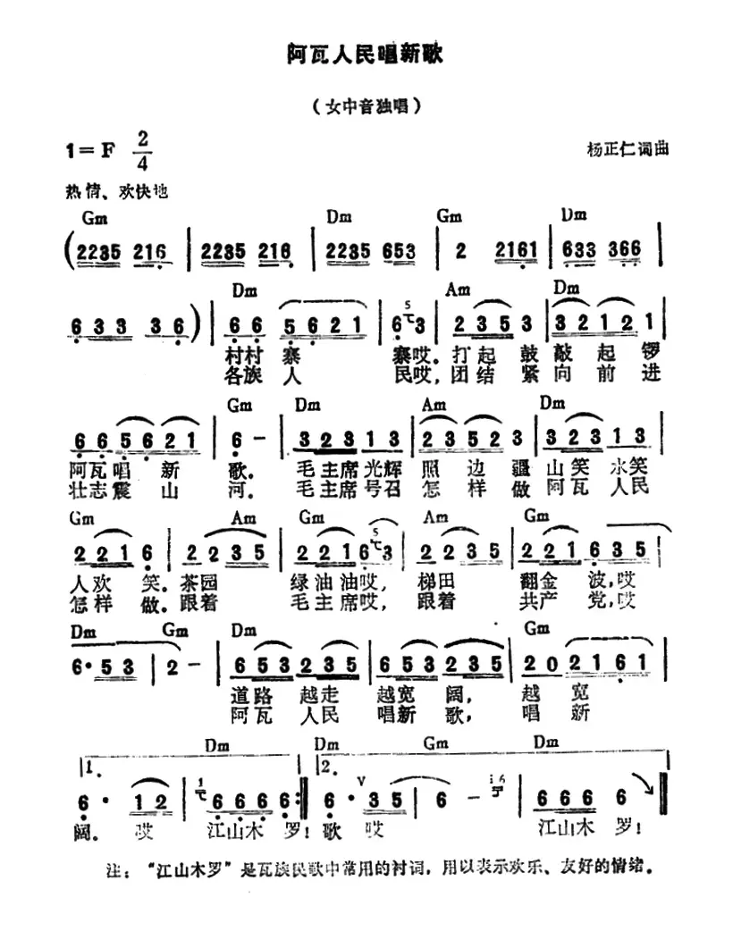 阿佤人民唱新歌