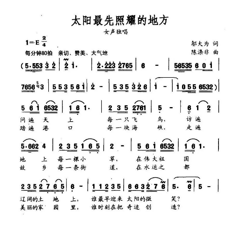 太阳最先照耀的地方