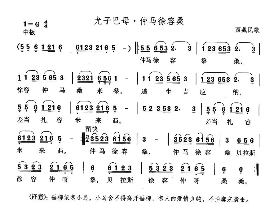 尤子巴母·仲马徐容桑