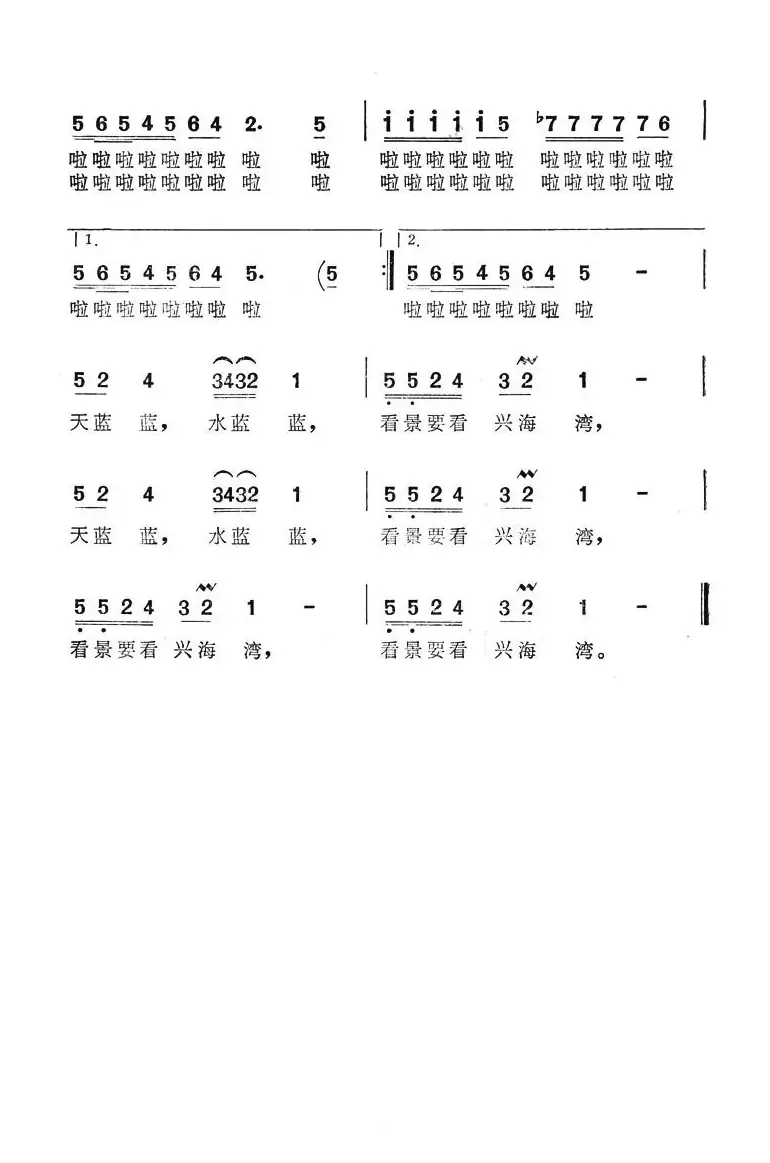 天蓝蓝，水蓝蓝（电视专题片《啊，兴城》插曲）