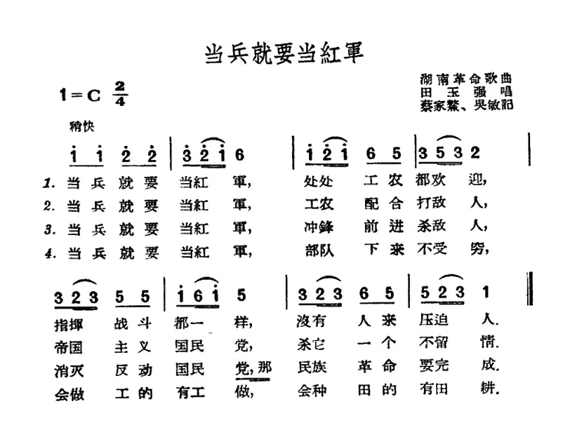 当兵就要当红军