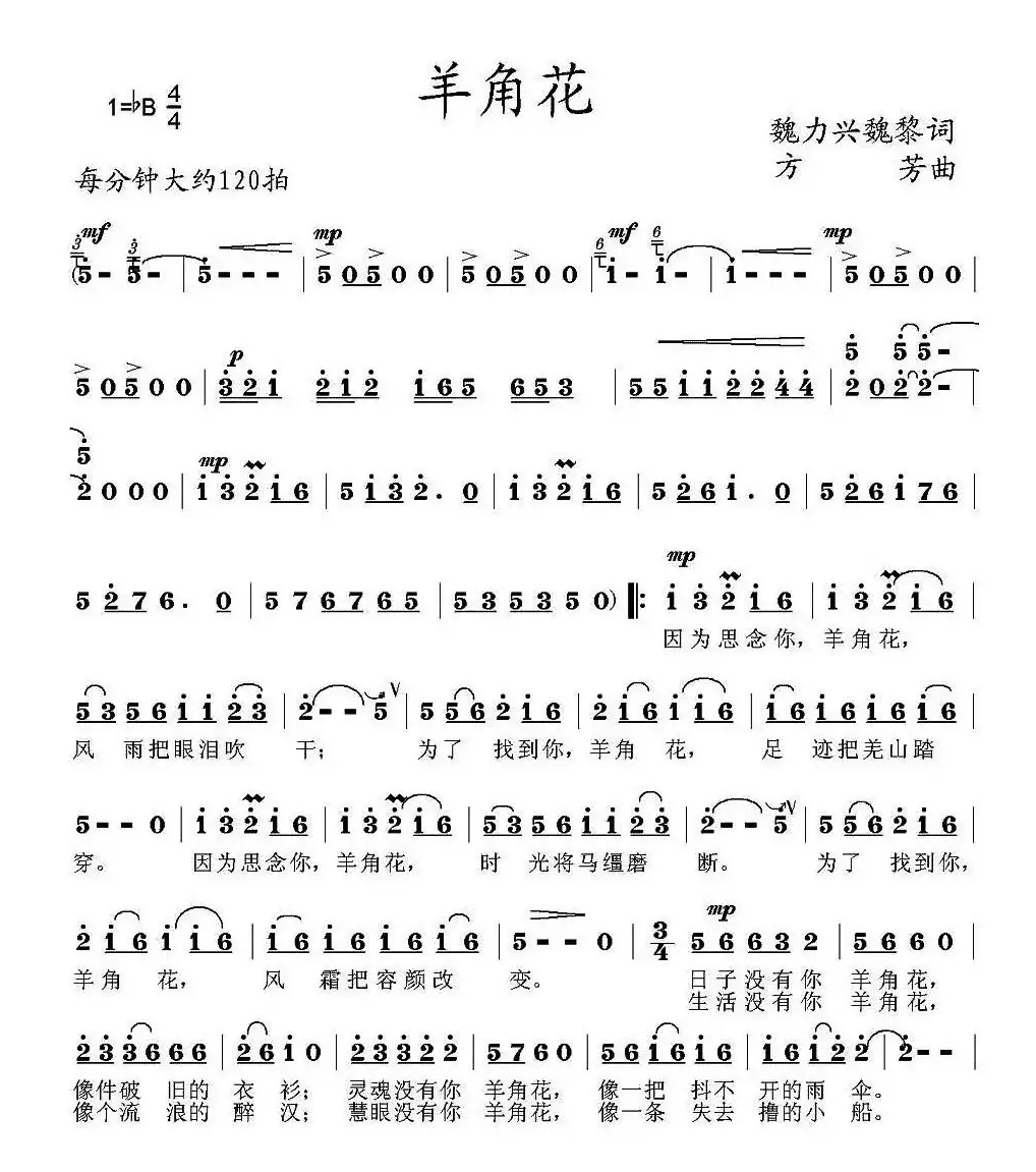 羊角花（魏力兴、魏黎词 方芳曲）