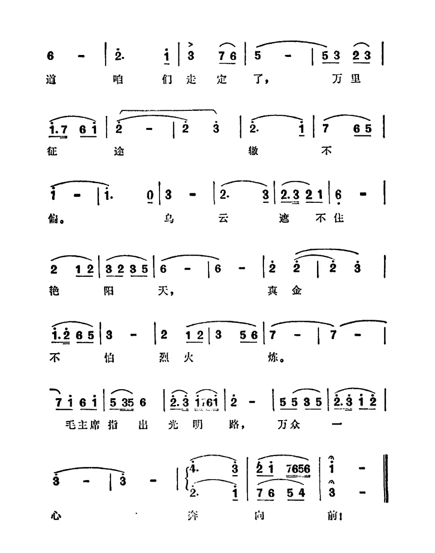 万众一心奔向前（电影《艳阳天》主题曲）