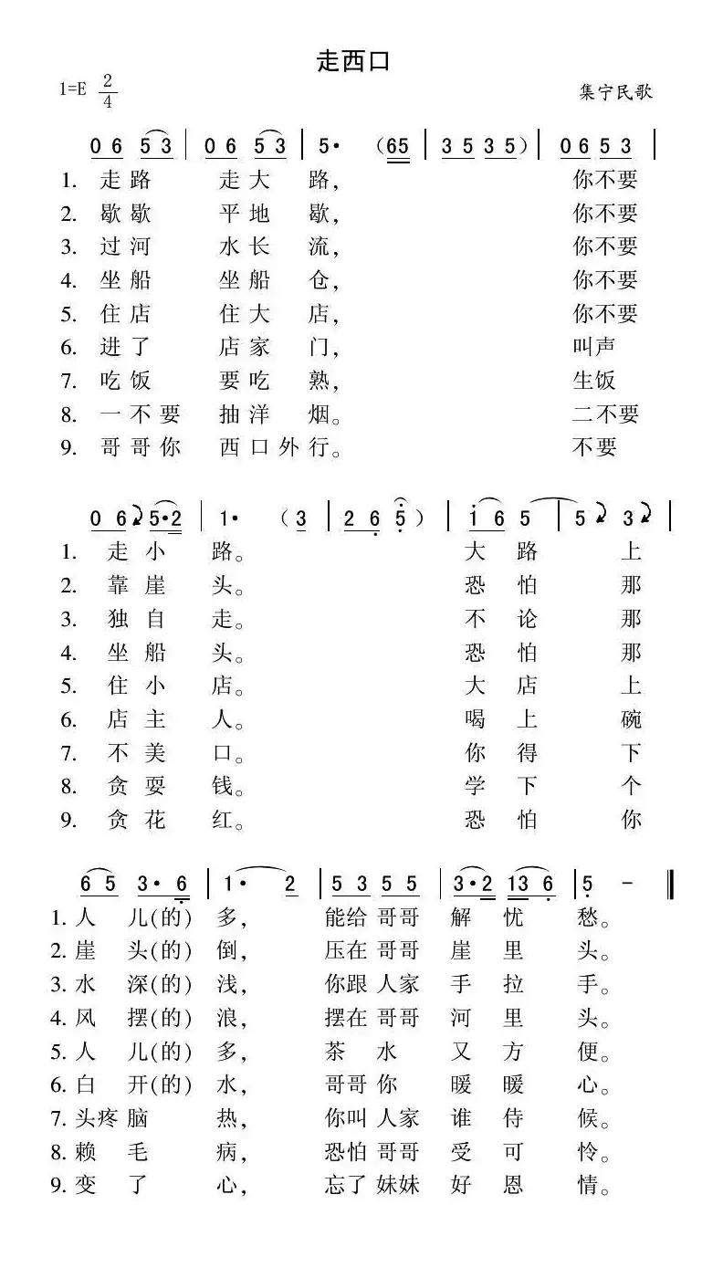 走西口（集宁民歌、版本二）