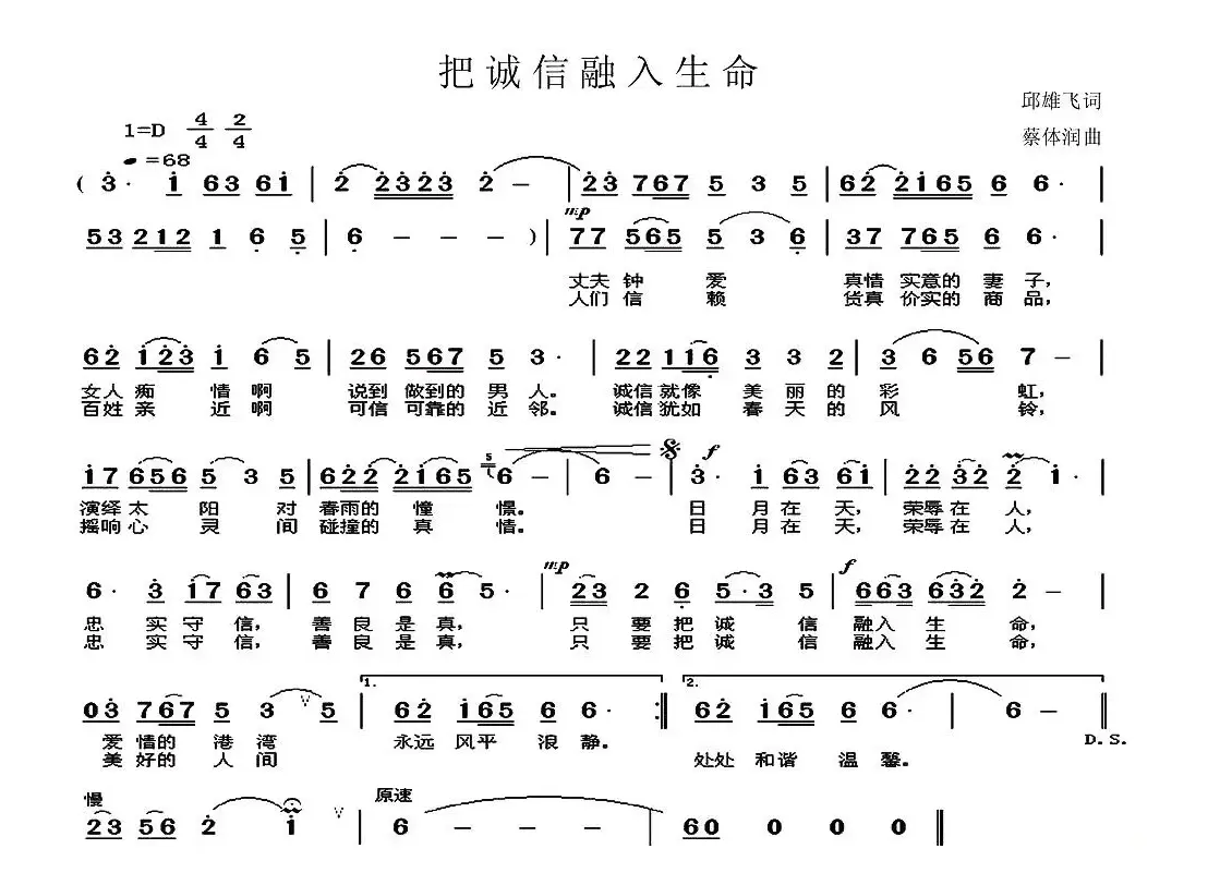 把诚信融入生命