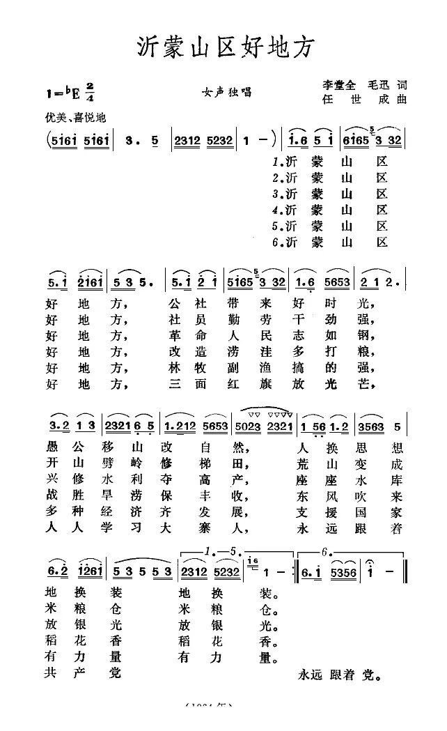 沂蒙山区好地方