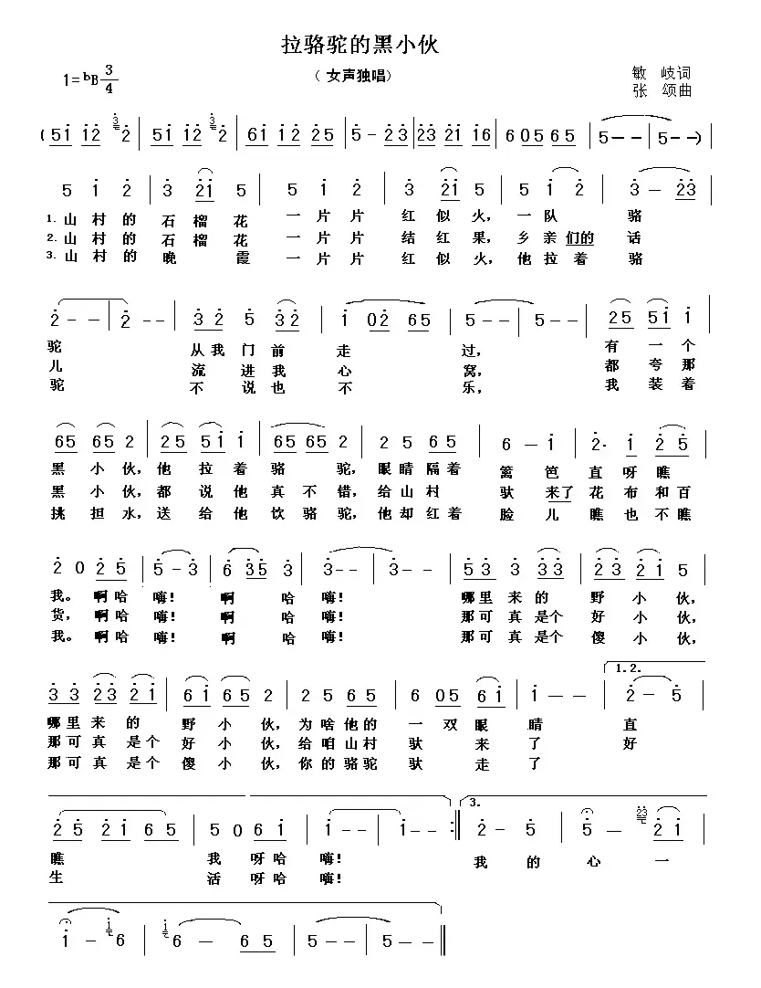 拉骆驼的黑小伙（敏岐词 张颂曲、3个版本）