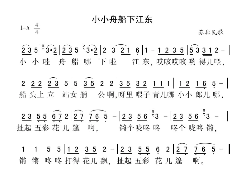 小小舟船下江东