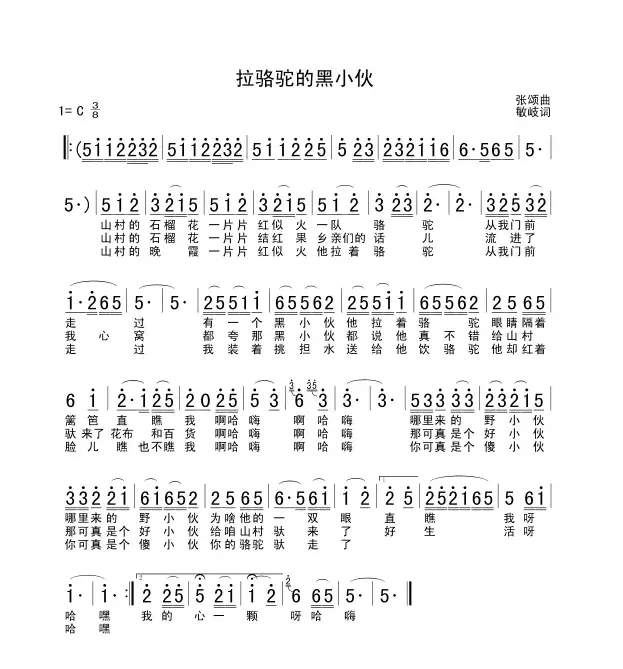 拉骆驼的黑小伙（敏岐词 张颂曲、3个版本）