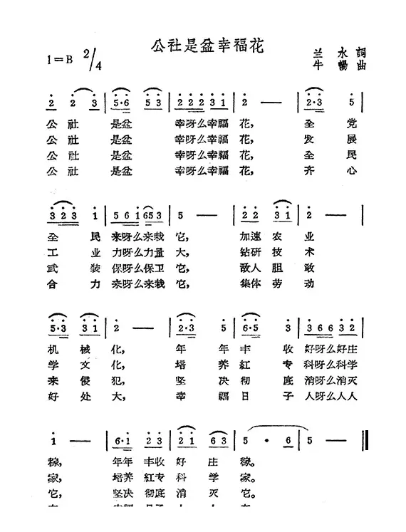 公社是盆幸福花