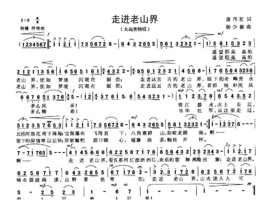 走进老山界