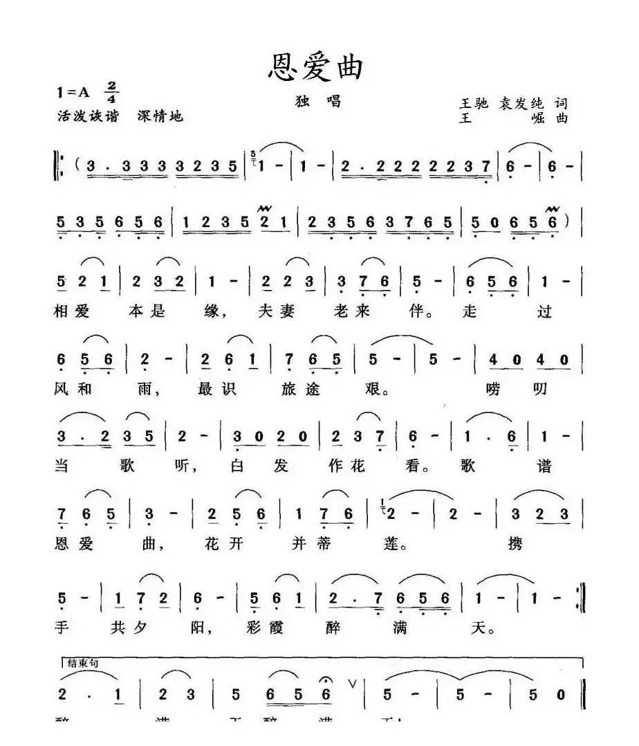 恩爱曲